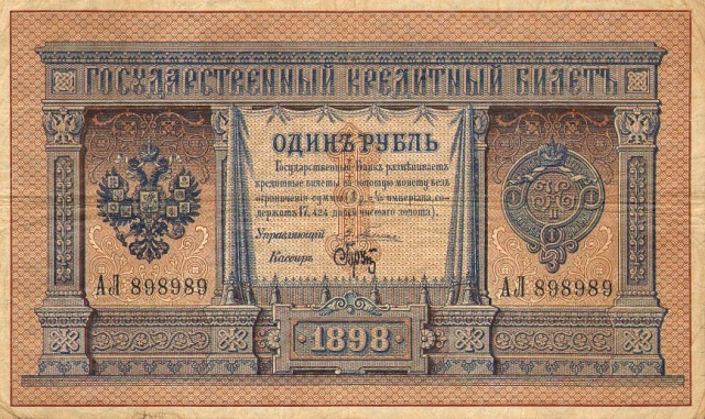 1 рубль Государственный кредитный билет за подписью Э.Д. Плеске, 1898 год, среднее состояние ― ООО "Исторический Документ"